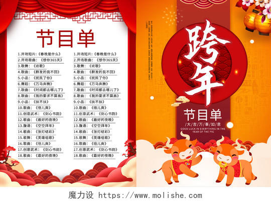 红色中国风跨年跨年节目单